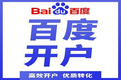百度推广代理的五大优势及其实战案例